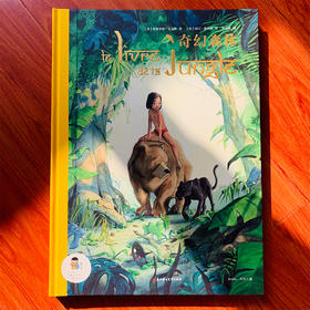 《奇幻森林》精装绘本  迪士尼真人动画电影同名绘本