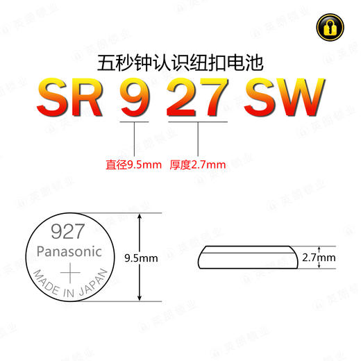 〖7205〗松下电池SR927SW/395(5粒装) 商品图1