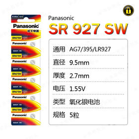 〖7205〗松下电池SR927SW/395(5粒装)