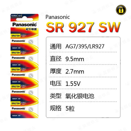 〖7205〗松下电池SR927SW/395(5粒装) 商品图0