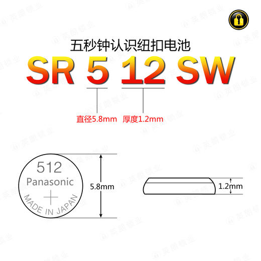 〖7212〗松下电池SR512SW/335(5粒装) 商品图1