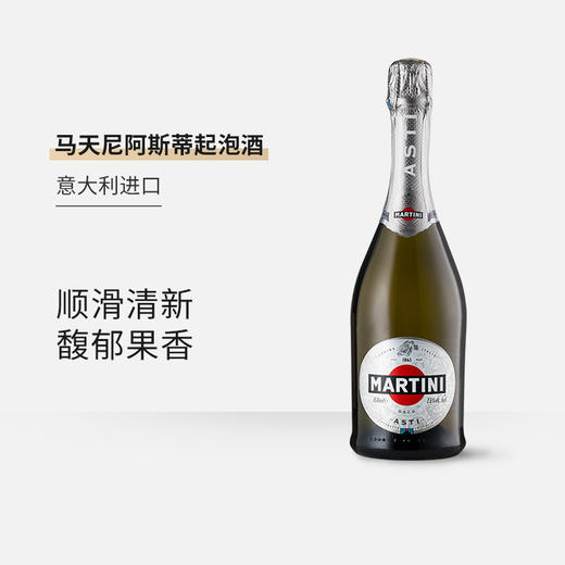 马天尼阿斯蒂起泡葡萄酒750ml 商品图3
