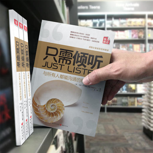 【福利商城】只需倾听：与所有人都能沟通的秘密 商品图4