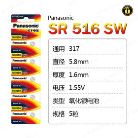 〖7217〗松下电池SR516SW/317(5粒装)