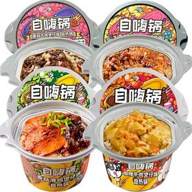 【1盒|煲仔饭】自嗨锅煲仔饭1盒（多种口味可选）