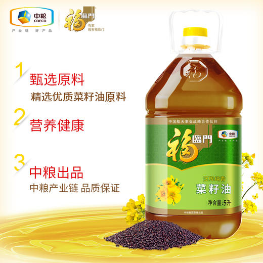 福临门非转压榨纯香菜籽油  5L 中粮出品 商品图1