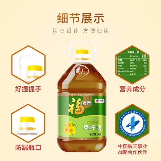 福临门非转压榨纯香菜籽油  5L 中粮出品 商品图2