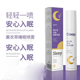 【第二瓶半价】拯救睡眠 快速入睡 枕边睡眠喷雾褪黑素深度睡眠