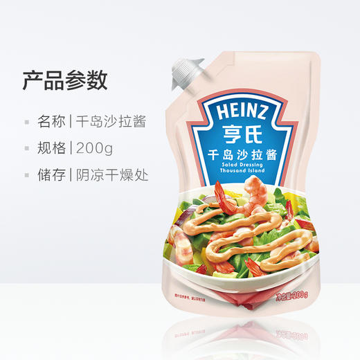 亨氏千岛沙拉酱200g 商品图2