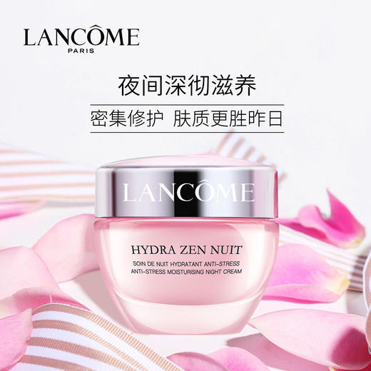 兰蔻新水份缘保湿舒缓晚霜