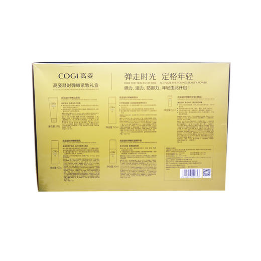 【高姿】凝时弹嫩紧致礼盒（洁面+鲜颜水+乳+精华） 商品图2