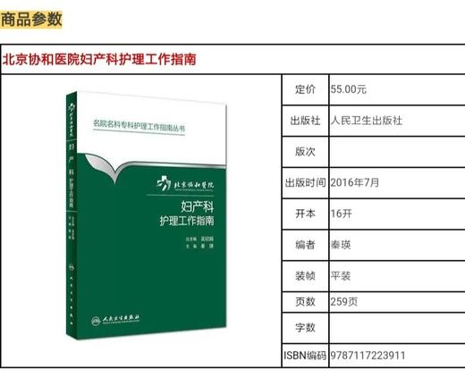 妇产科护理工作指南    人卫出版社
书号：978-7-117-22391-1 商品图1