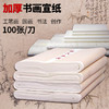 书法国画加厚宣纸，匠心御品宣 商品缩略图0