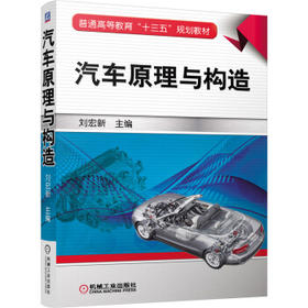 汽车原理与构造