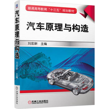 汽车原理与构造 商品图0