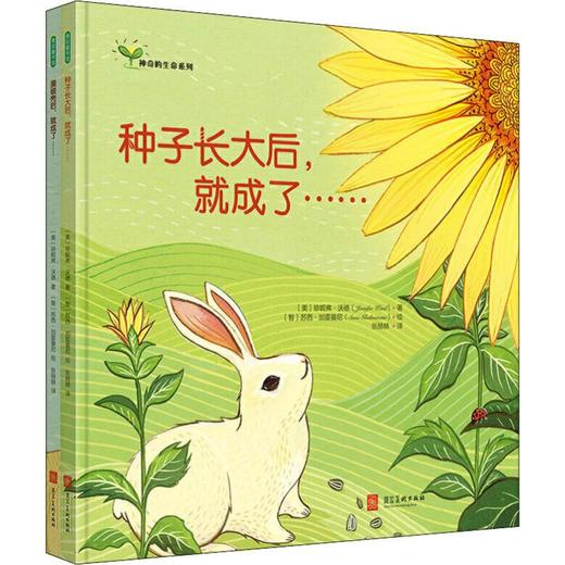 《神奇的生命系列》(2册) 商品图0