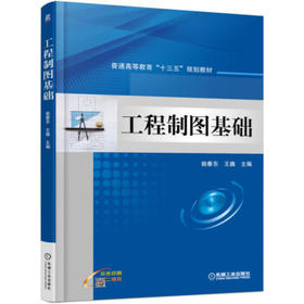 工程制图基础
