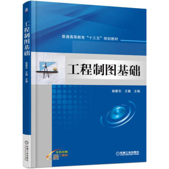 工程制图基础 商品图0