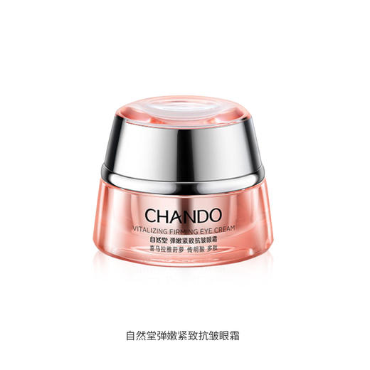 自然堂弹嫩紧致抗皱眼霜 商品图0