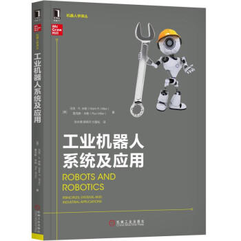 工业机器人系统及应用 商品图0