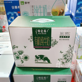 特仑苏 有机纯牛奶 250ml*10盒/件