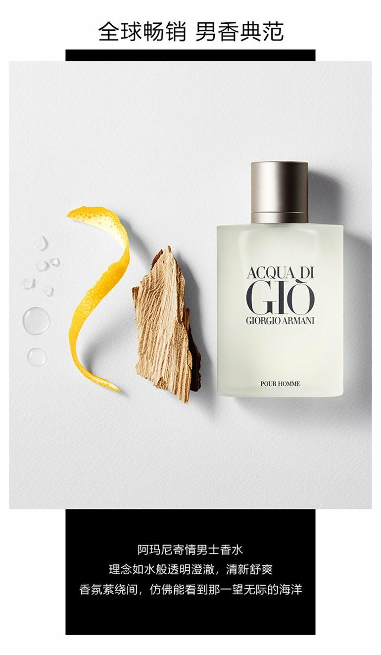 阿玛尼寄情男士香水30ml