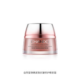 自然堂弹嫩紧致抗皱修护晚安霜