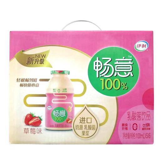 伊利畅意100草莓味乳酸菌100毫升56板