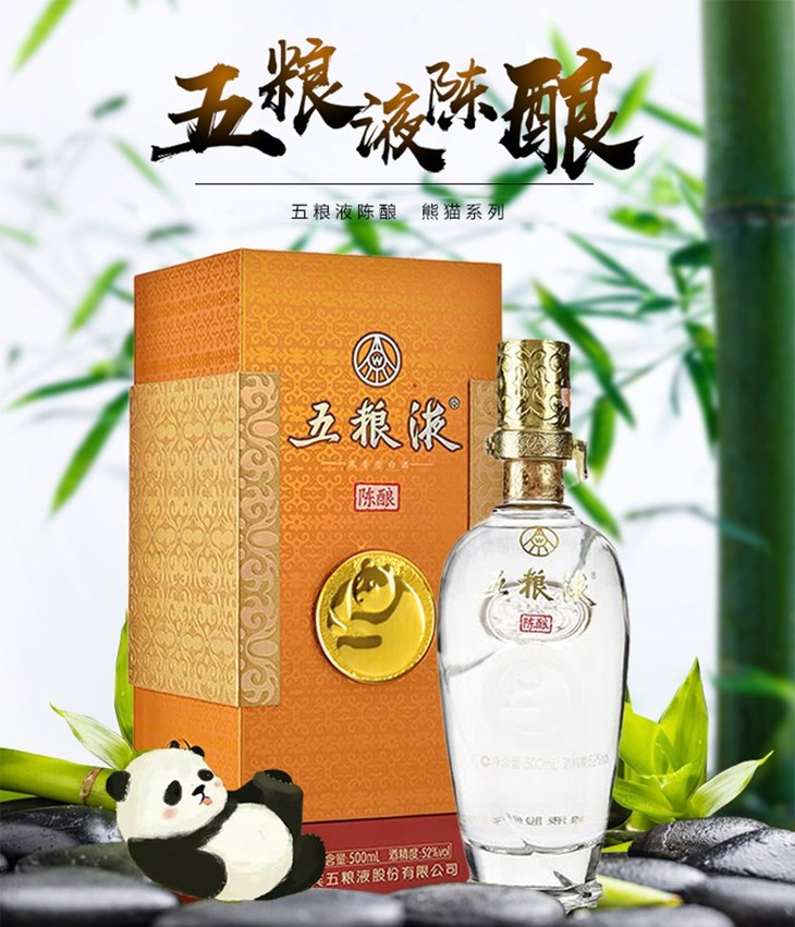 五粮液52度500ml陈酿熊猫浓香型白酒