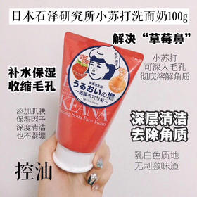 石泽研究所抚子苏打洗面奶