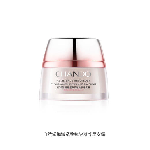 自然堂弹嫩紧致抗皱滋养早安霜 商品图0