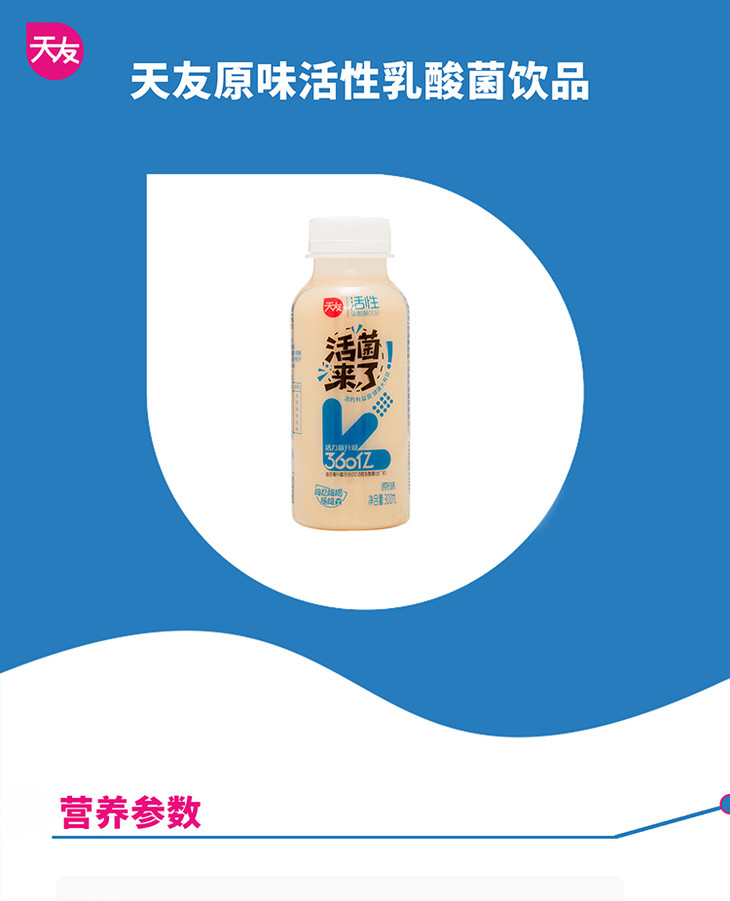 天友原味活性乳酸菌饮品300ml