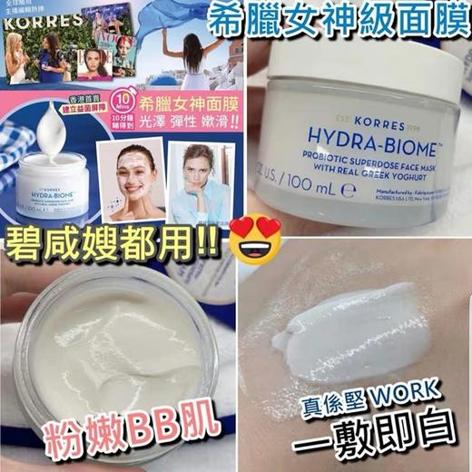 KORRES/珂诺诗希腊酸奶多效修护面膜 100ml 益生元维稳自愈大白罐 商品图2