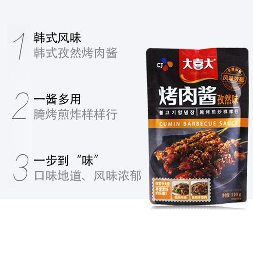 大喜大烤肉酱孜然味110g 商品图4