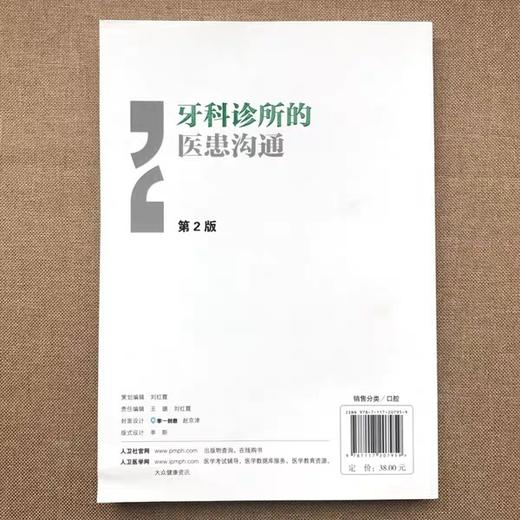 牙科诊所的医患沟通   人卫出版社
书号：978-7-117-20795-9 商品图2