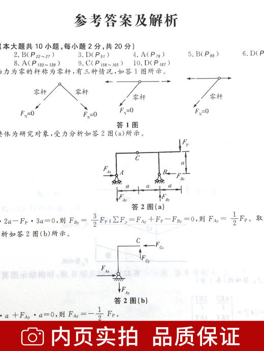 备战2022 全新版现货正版 02439 2439结构力学（二）自考通全真模拟试卷 赠考点串讲小册子 附自学考试历年真题 朗朗图书自考书店 商品图4