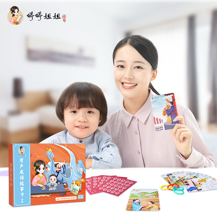 婷婷讲成语4盒装成语卡