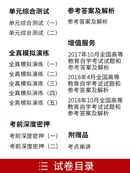 备战2022 全新版现货正版 02439 2439结构力学（二）自考通全真模拟试卷 赠考点串讲小册子 附自学考试历年真题 朗朗图书自考书店 商品图2