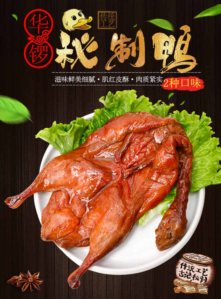 华锣秘制鸭650g左右只