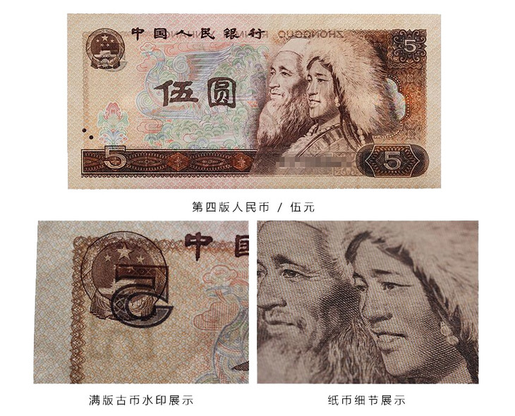 全新中国第四套人民币套装内1角5角为赠送品种