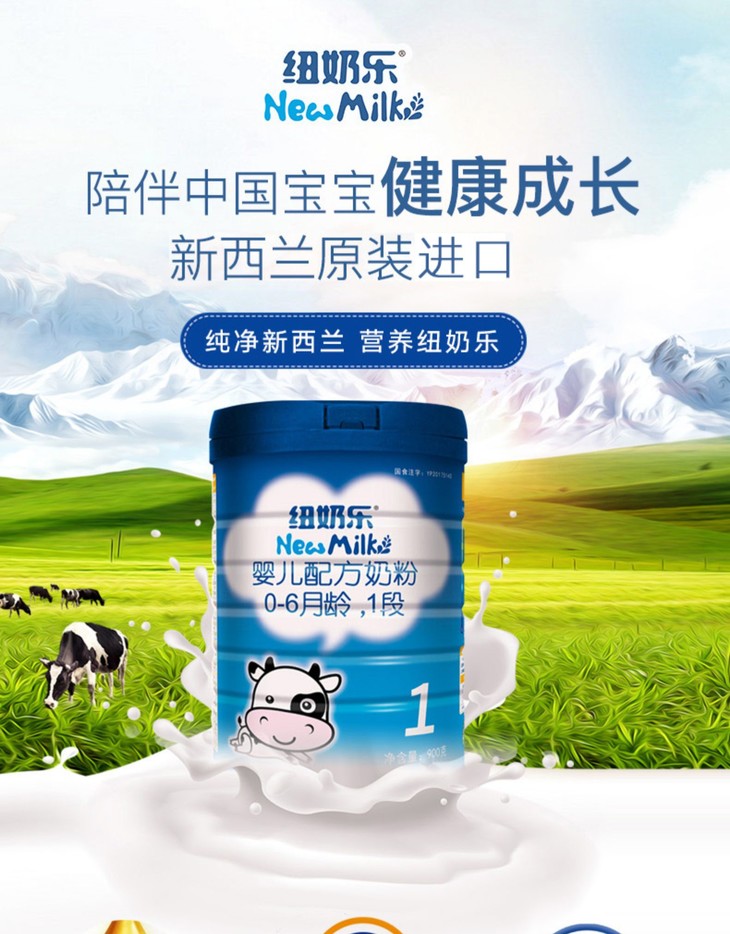 新西兰原装进口纽奶乐newmilk婴儿配方牛奶粉 1段 90
