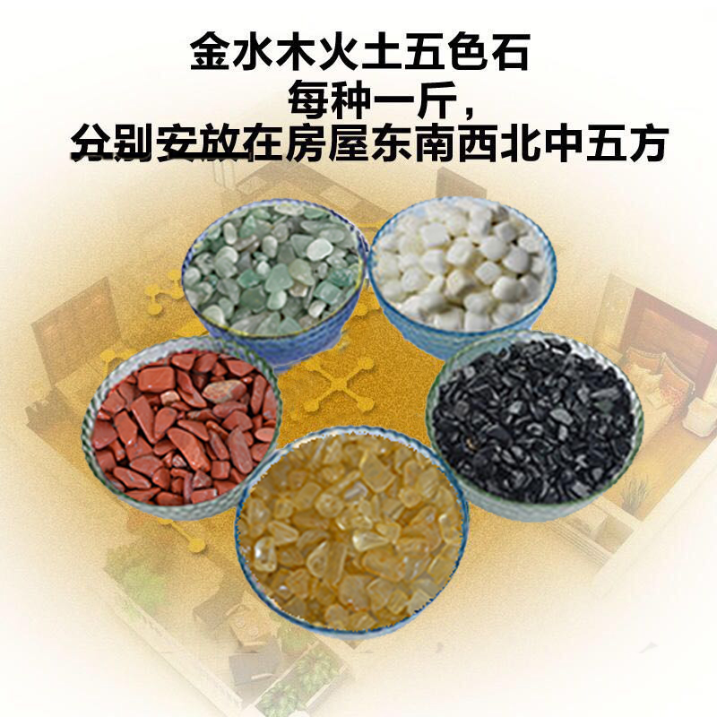 五方位铺设五色石  新房铺地前安置  