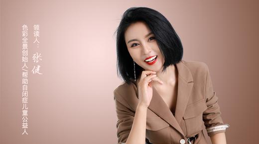 张健 | 公益读书会直播 商品图0