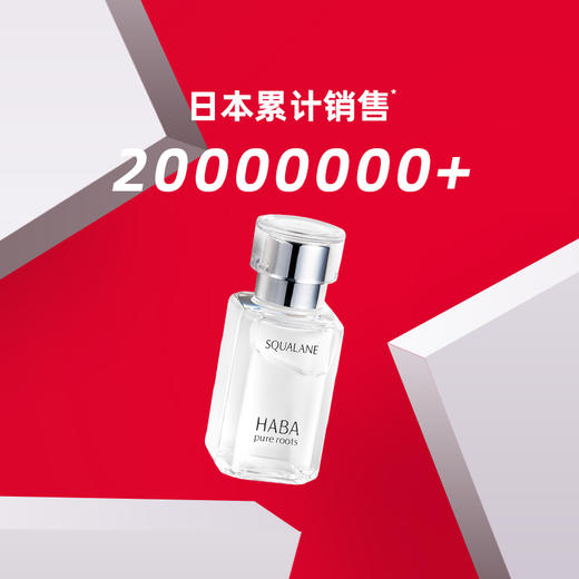 HABA鲨烷精纯美容油30ml 商品图1
