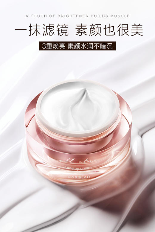 卡姿兰（Carslan）明星素颜霜/50g 商品图2