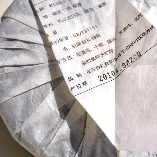 老白茶（2010年 经典珍藏） 商品图2