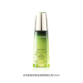自然堂雪松精油活颜御龄乳液 120ml
