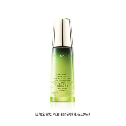 自然堂雪松精油活颜御龄乳液 120ml 商品图0