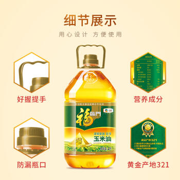 福临门黄金产地玉米油 5L 商品图1