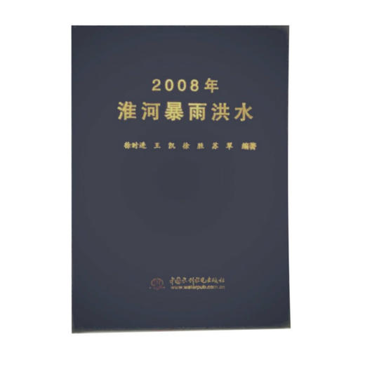 2008年淮河暴雨洪水 商品图0